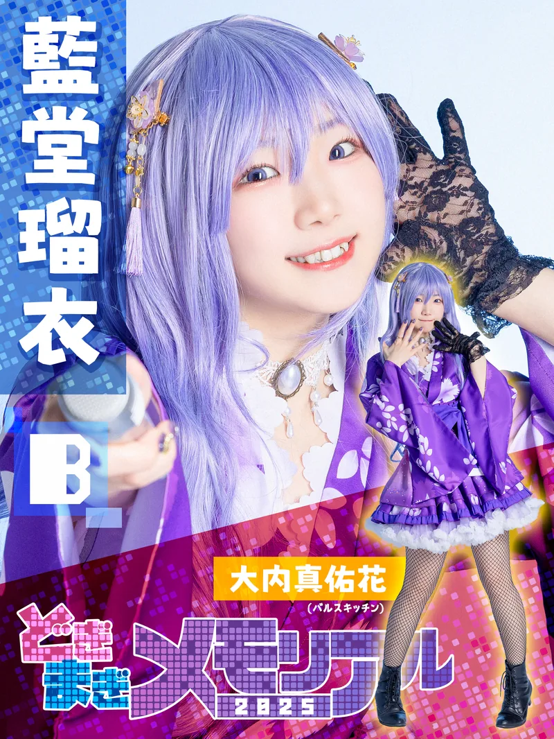 大内 真佑花